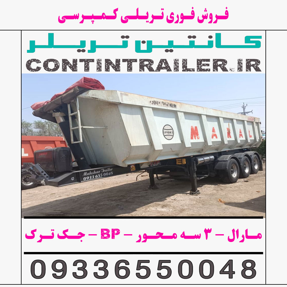 فروش فوری تریلی کمپرسی 3 سه محور مارال