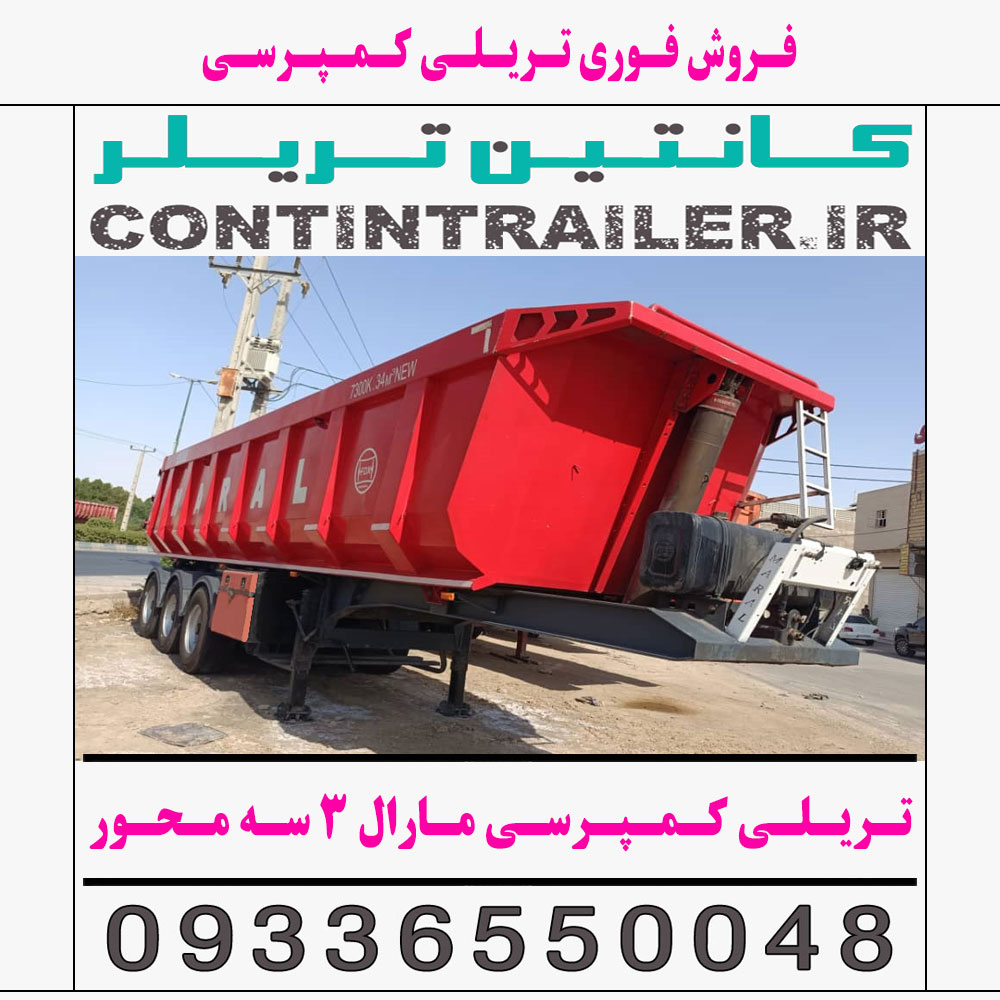 فروش فوری تریلی کمپرسی مارال 3 سه محور فروشی دست دوم تمیز در حد نو