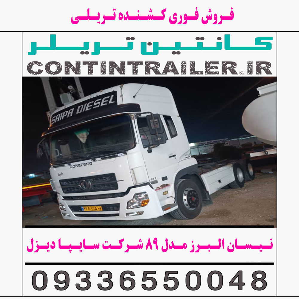 فروش فوری کشنده البرز سایپا دیزل