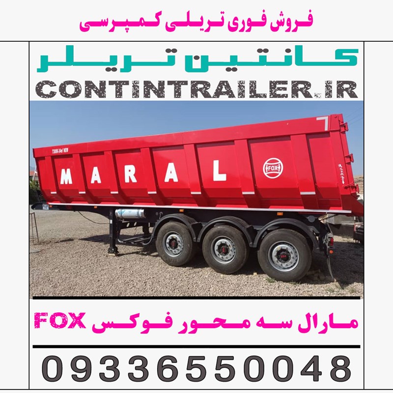 فروش فوری تریلی کمپرسی مارال 3 سه محور فوکس (FOX)