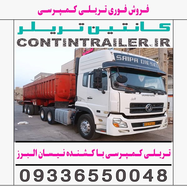 فروش فوری کشنده البرز سایپا دیزل با تریلی کمپرسی 2 دو محور ترک