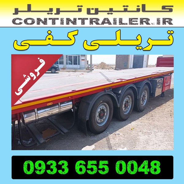 خرید فروش تریلی کفی 3 سه محور