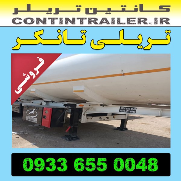 خرید فروش تریلی تانکر 3 سه محور 36000 لیتری نو مدل 404