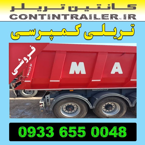 خرید فروش تریلی کمپرسی مارال 3 سه محور
