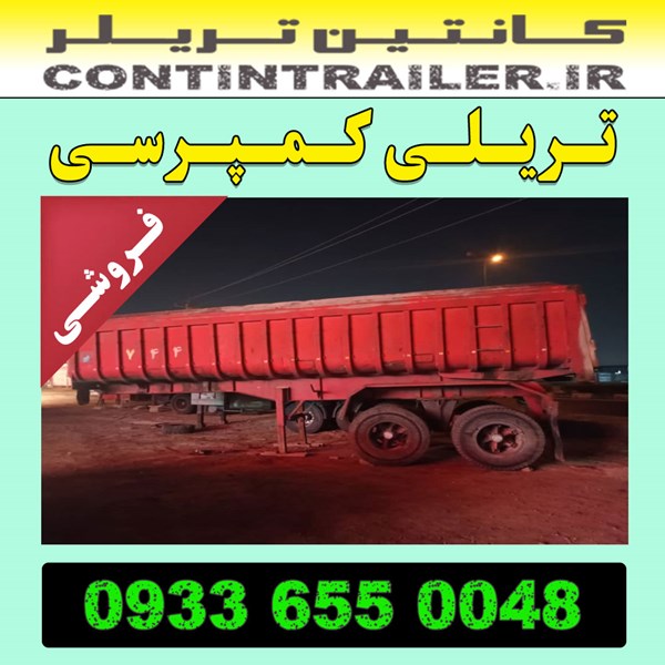 خرید فروش تریلی کمپرسی 2 دو محور دستگاه ترک عثمان کوک (کوچ) اصل