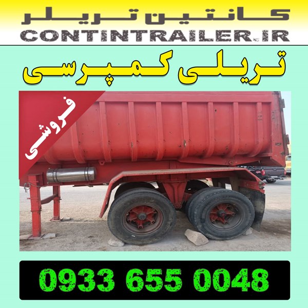 خرید فروش تریلی کمپرسی 2 دو محور دستگاه ترک عثمان کوک (کوچ) اصل