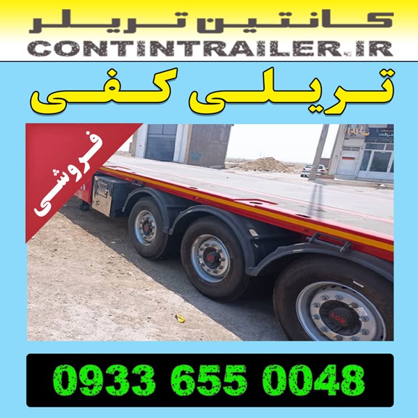 خرید فروش تریلی کفی 3 سه محور