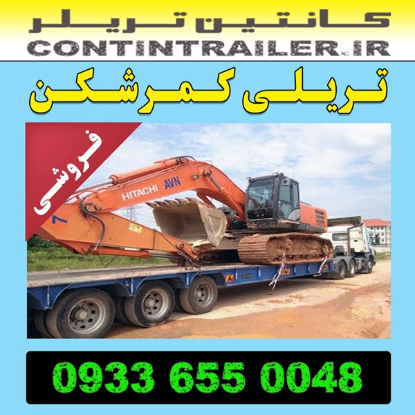 خرید فروش تریلی کمرشکن 3 سه محور