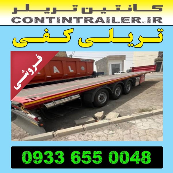 خرید فروش تریلی کفی 3 سه محور
