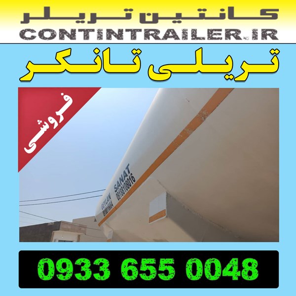 خرید فروش تریلی تانکر 3 سه محور 36000 لیتری نو مدل 404