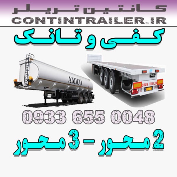 فروش قیمت خرید کفی لبه دار تانکر سوخت 2 محور 3 محور