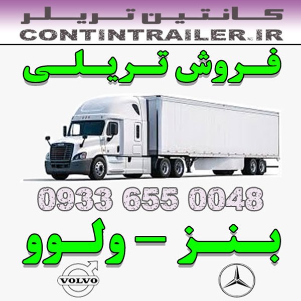 فروش قیمت خرید انواع کشنده کله تریلی